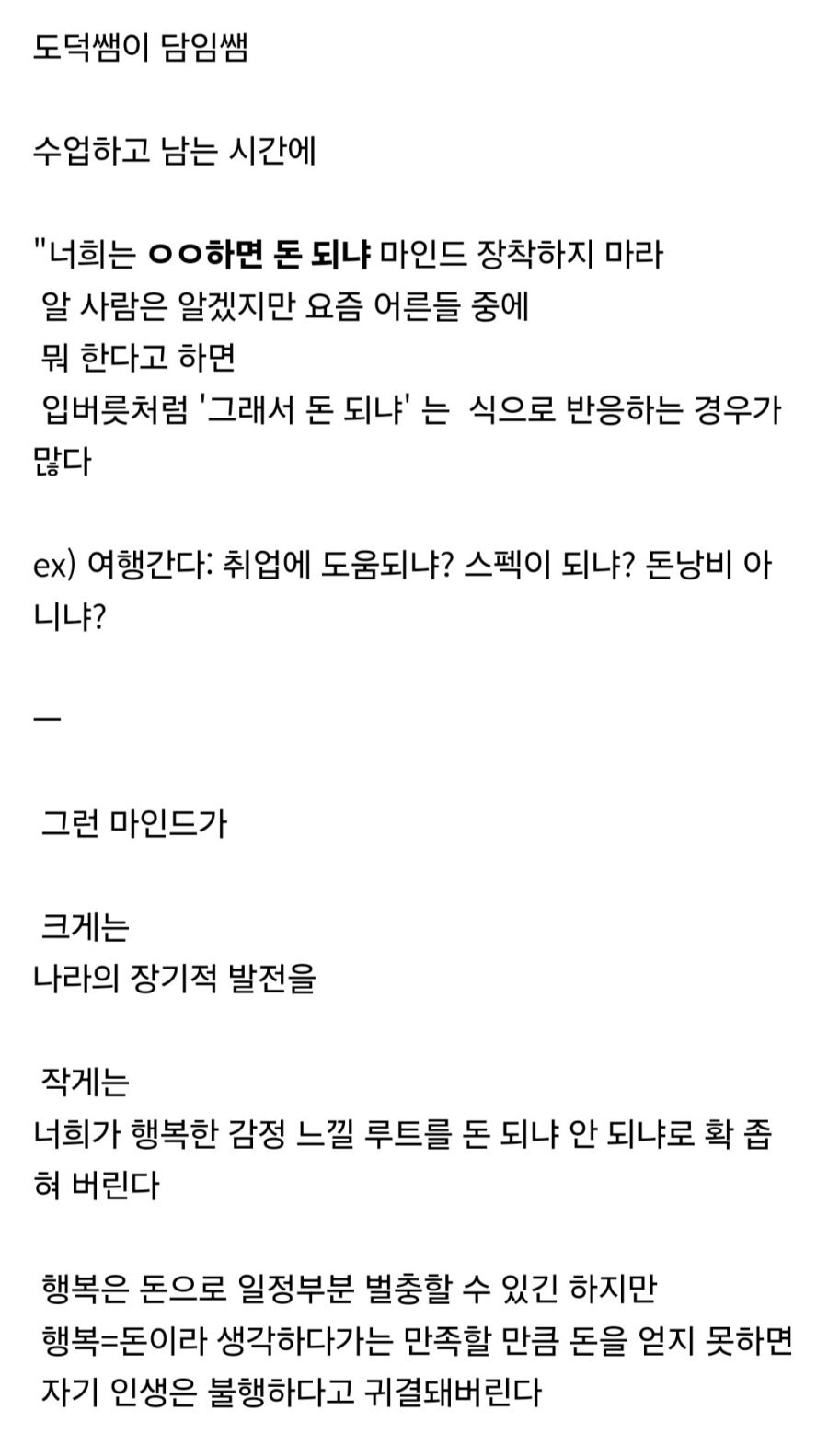 인생 살면서 돈타령에 빠지지 마라는 고등학교 담임 선생.jpg_2.jpg