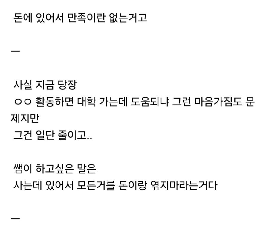 인생 살면서 돈타령에 빠지지 마라는 고등학교 담임 선생.jpg_3.jpg