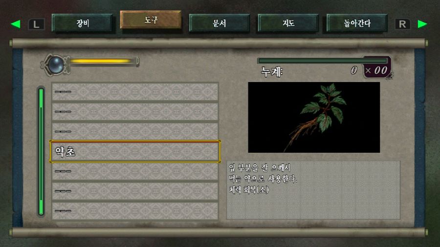 귀무자(鬼武者) with 한글 ~_109.jpg