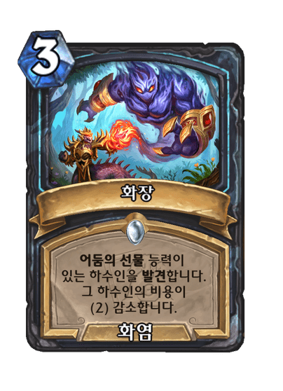 [하스스톤] 미니팩 신규 카드 6장 공개+카드 공개 일정_4.png