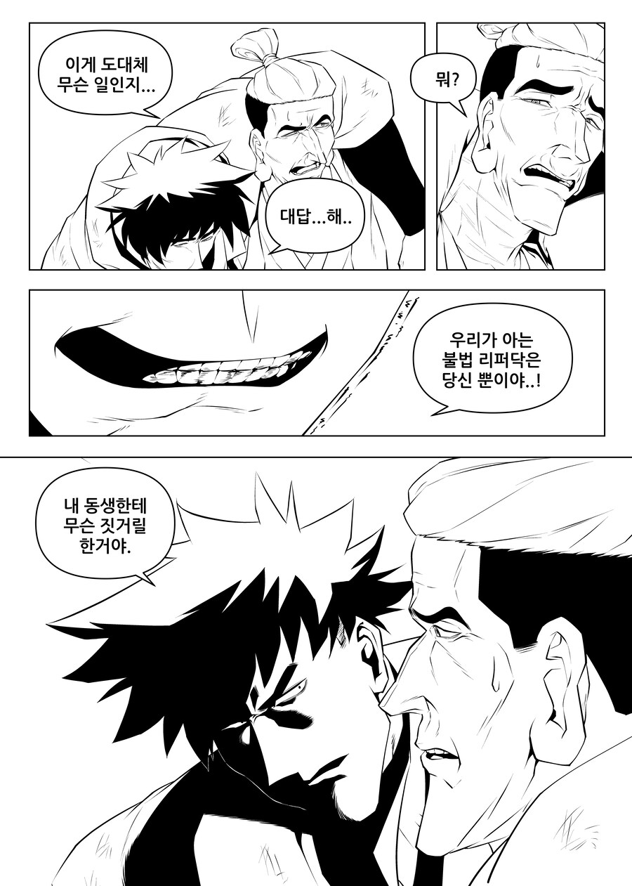 사이버 펑크 무협_15.jpg