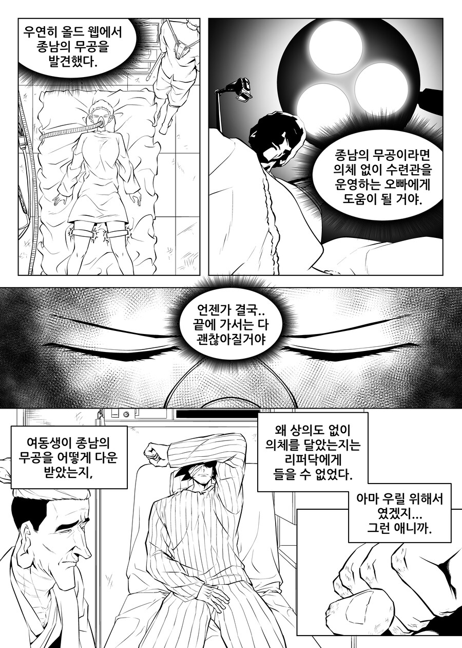사이버 펑크 무협_17.jpg
