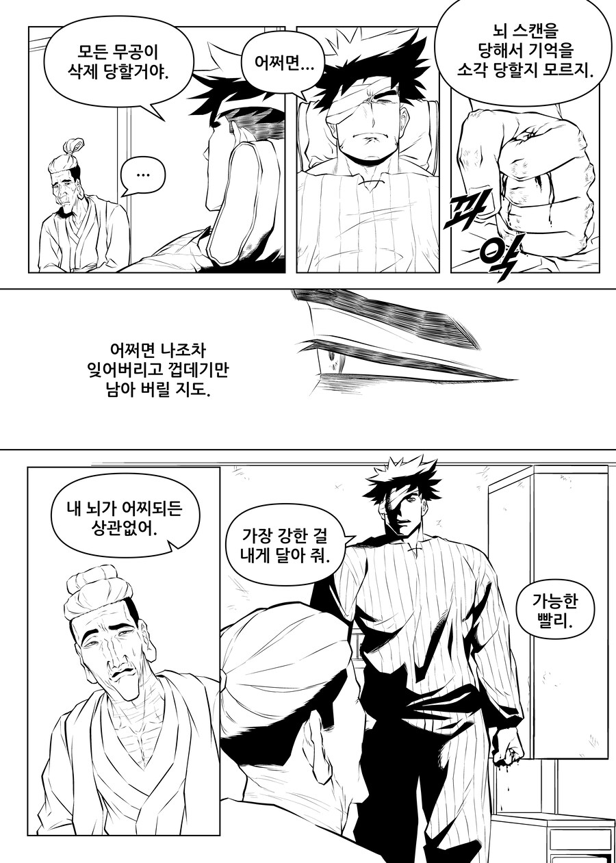 사이버 펑크 무협_18.jpg