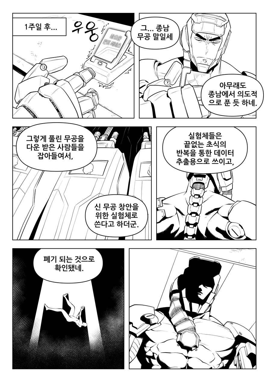 사이버 펑크 무협_19.jpg