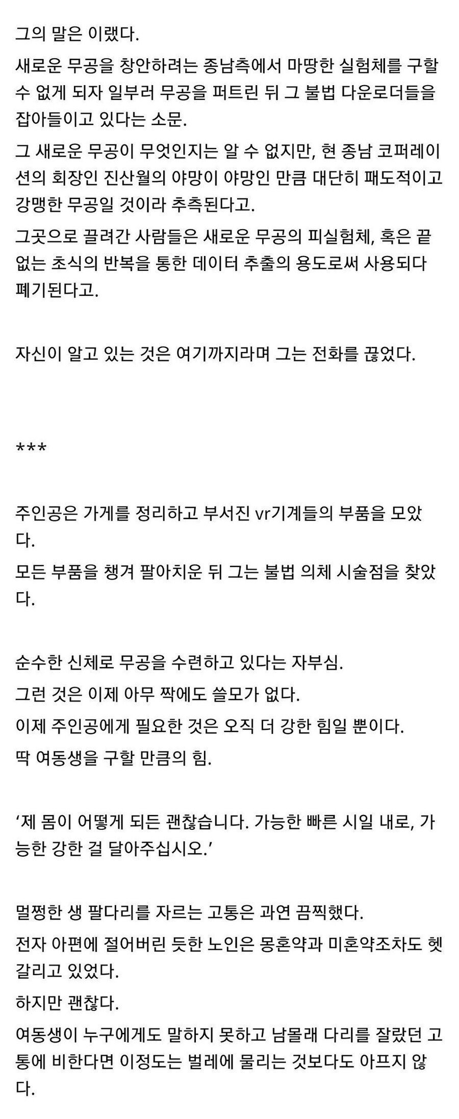 사이버 펑크 무협_26.jpg
