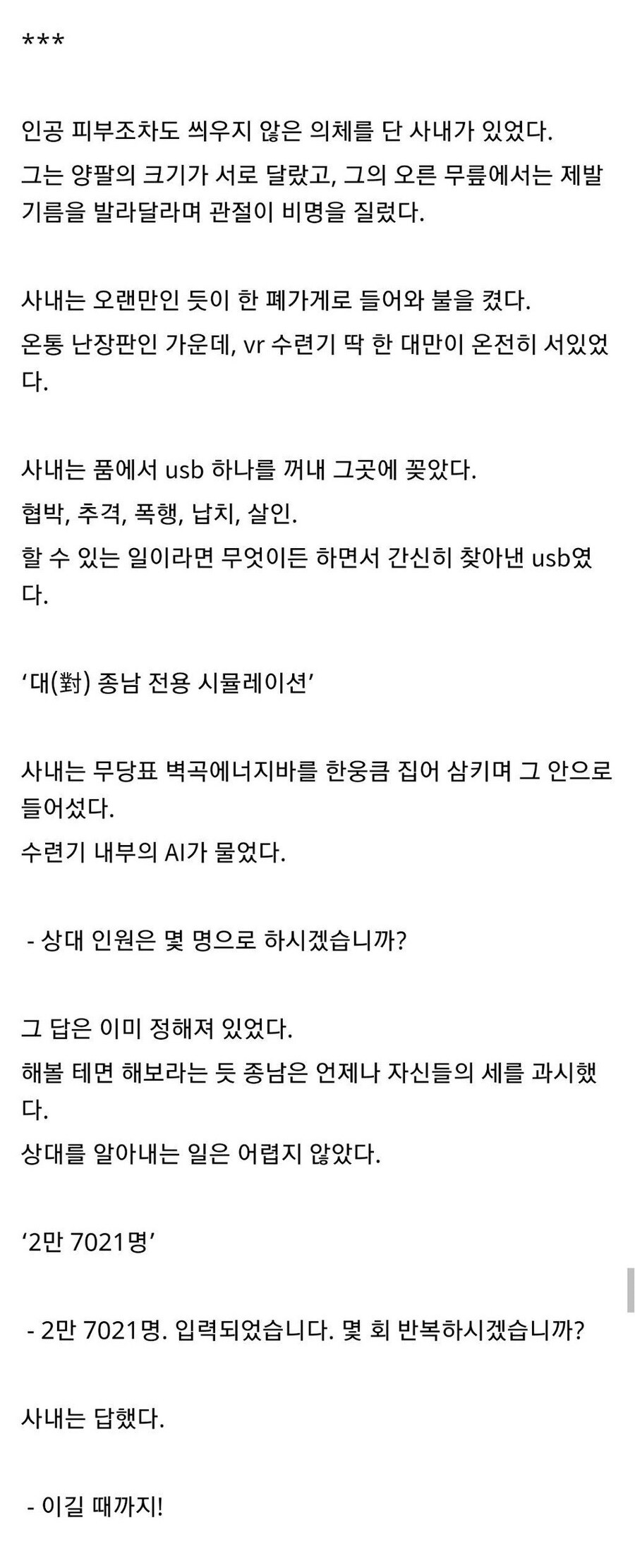 사이버 펑크 무협_27.jpg