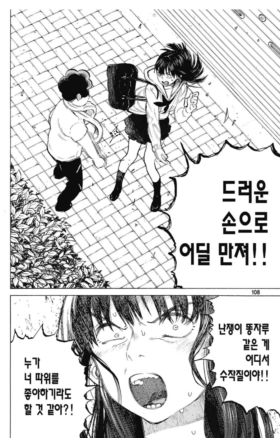 목소리의 형태)찌질이 찬가_1.png
