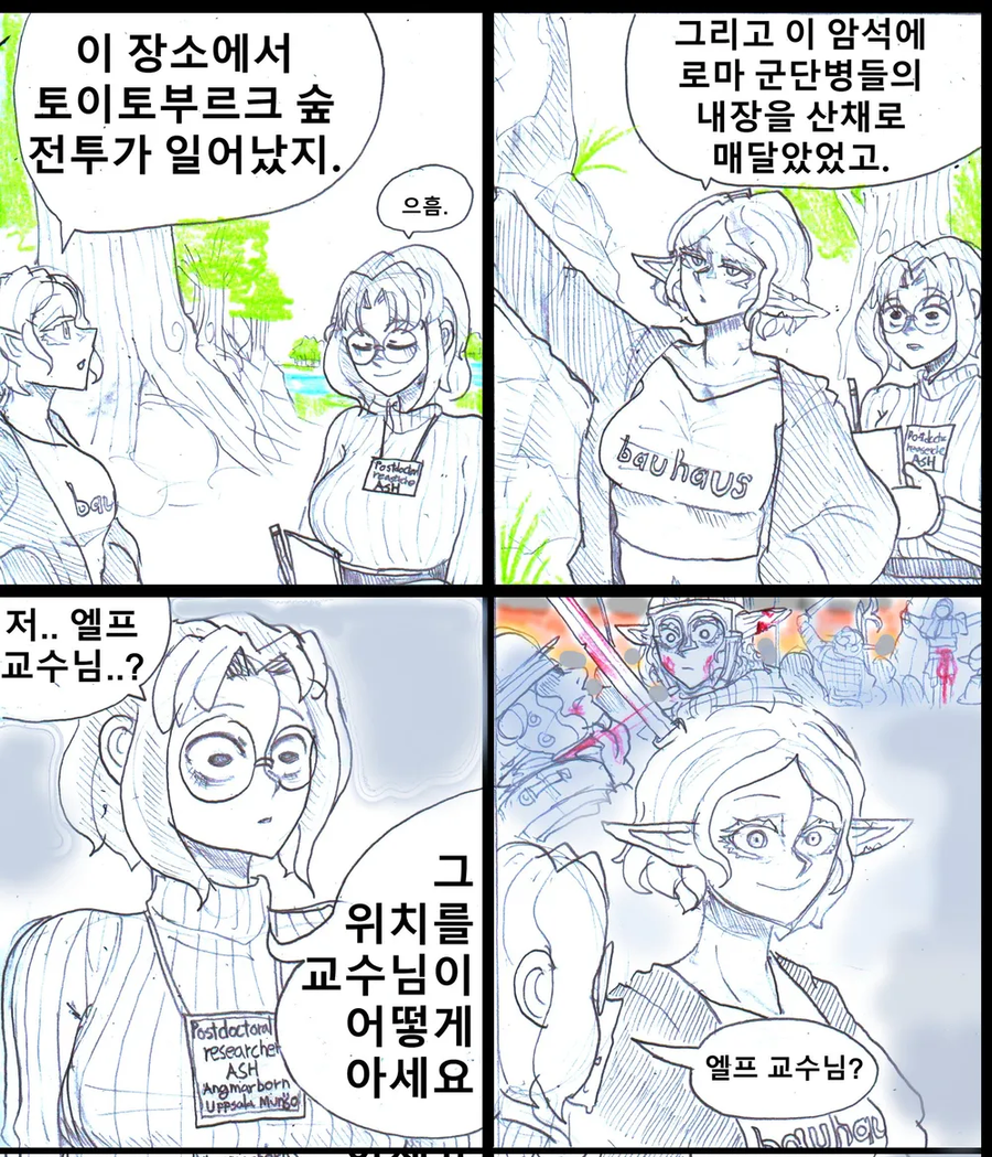 교수님? 교수님께서...그걸 어떻게 아시나요?