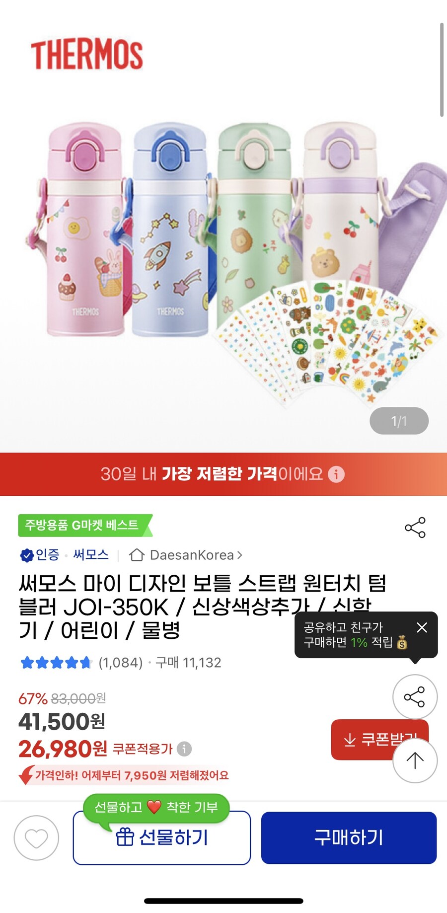 [지마켓]써모스 마이디자인스트랩텀블러 최저가 26,980원 무배(사은품 많음)_1.png