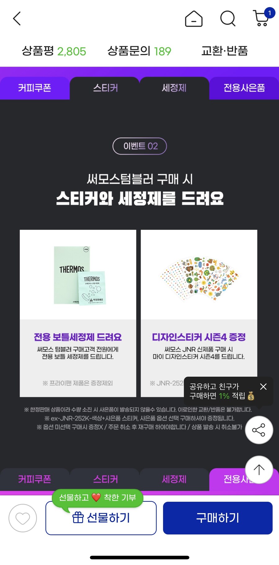 [지마켓]써모스 마이디자인스트랩텀블러 최저가 26,980원 무배(사은품 많음)_3.png
