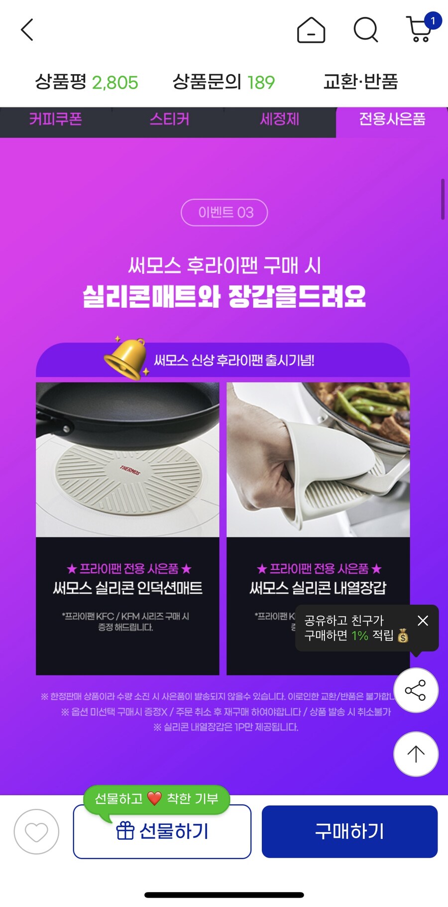 [지마켓]써모스 마이디자인스트랩텀블러 최저가 26,980원 무배(사은품 많음)_4.png