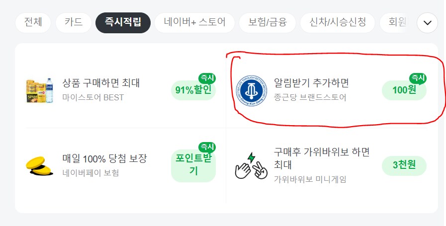 [네이버페이] 알림 받기 100원_1.png