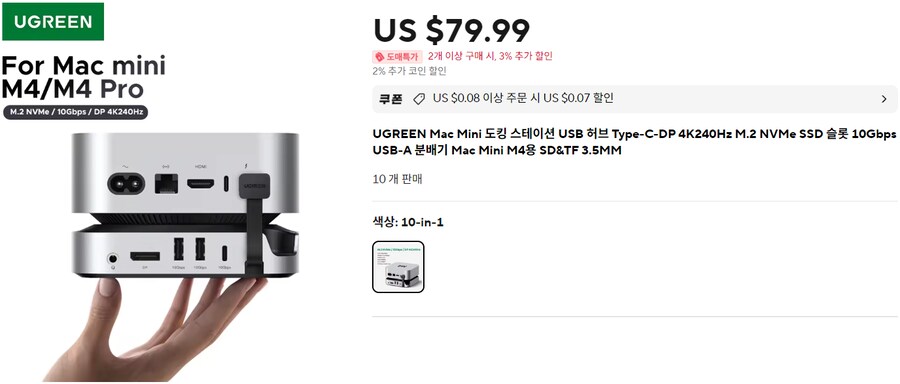 [알리익스프레스] 유그린 맥미니4 도킹스테이션(58.39달러/무료배송)_1.png