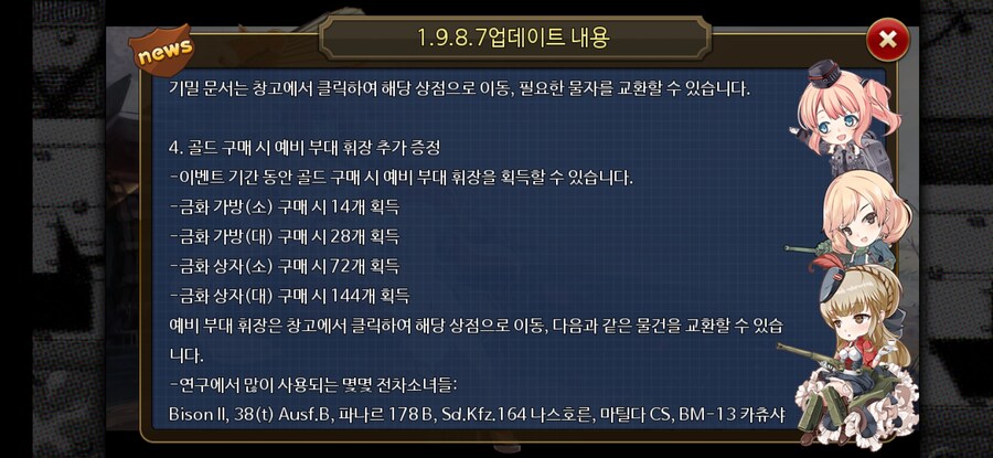 [강철의왈츠] 1.9.8.7 업데이트 내용_7.jpg