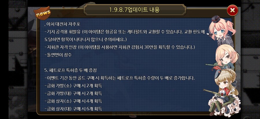 [강철의왈츠] 1.9.8.7 업데이트 내용_8.jpg