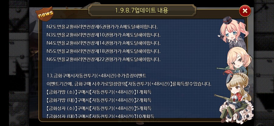 [강철의왈츠] 1.9.8.7 업데이트 내용_13.jpg
