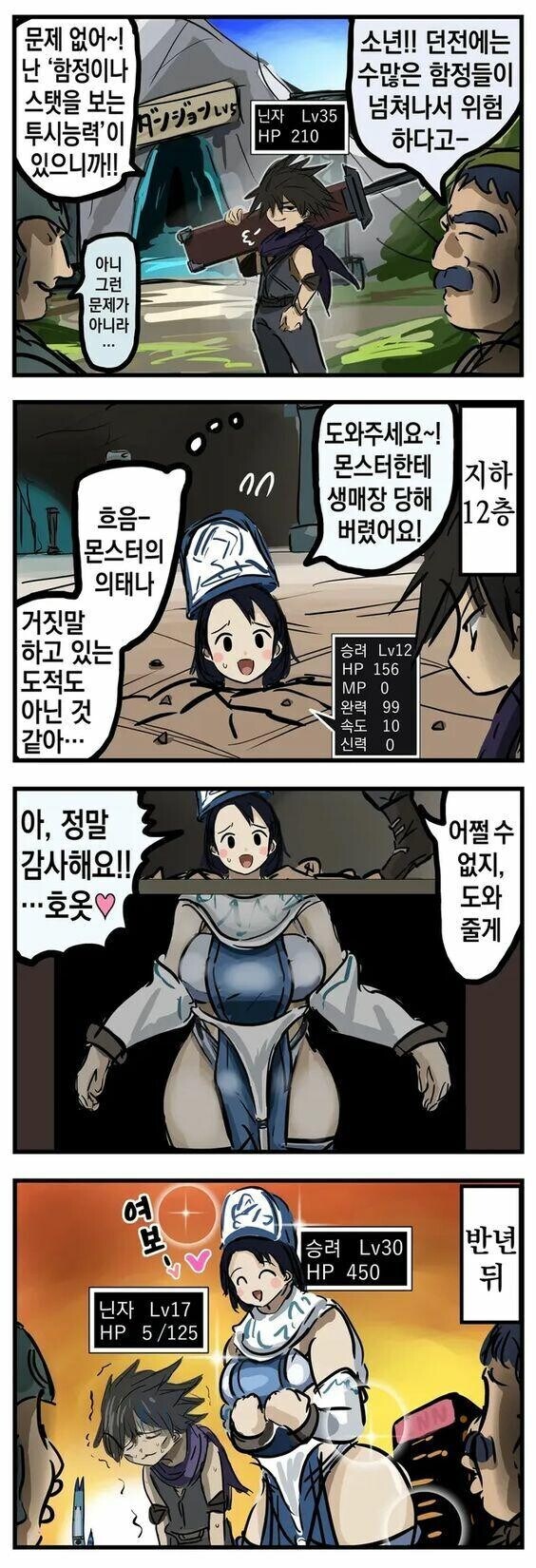 함정에 빠져버린 모험가.manhwa_1.jpg