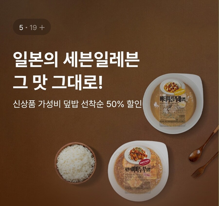 [세븐일레븐앱] 사천식마파두부덮밥 사전예약 / 1,950원_2.jpg