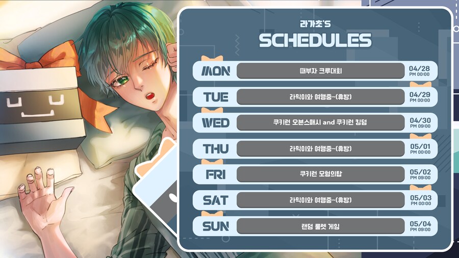 25년 4월 28일-5월04일 일정_1.png