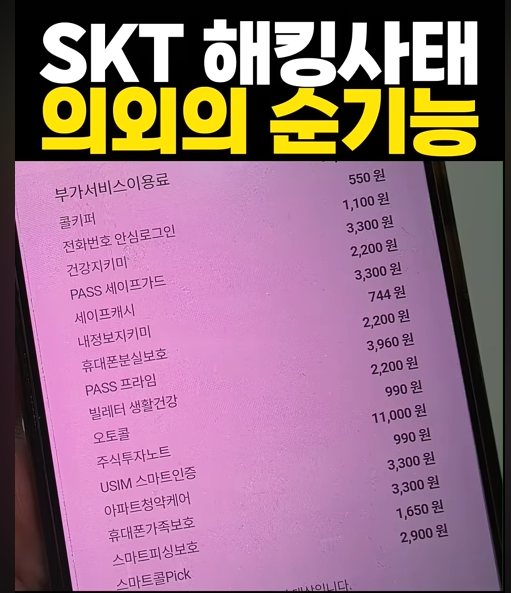 [유심해킹사태]로 다시 재조명된 통신사 개ㅅㄲ들의 악질장사_1.png