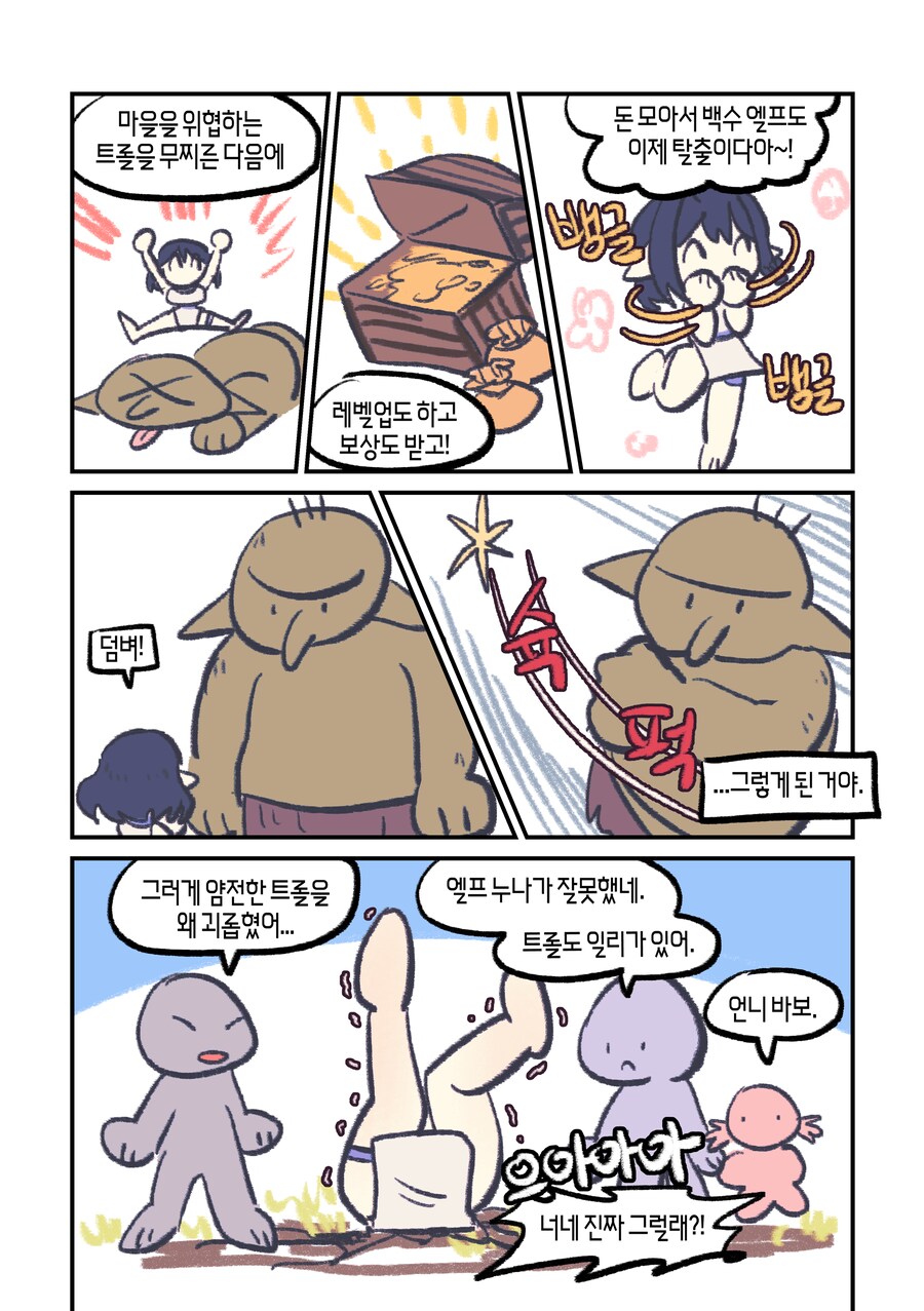 마을에 엘프가 거꾸로 박혀있는 Manhwa (약 스압)_4.png
