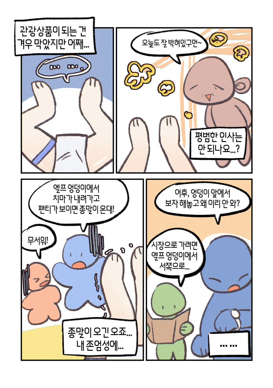 마을에 엘프가 거꾸로 박혀있는 Manhwa (약 스압)_9.png