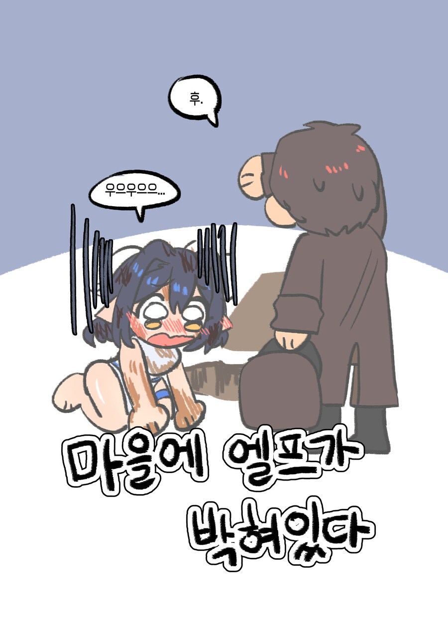 마을에 엘프가 거꾸로 박혀있는 Manhwa (약 스압)_15.png