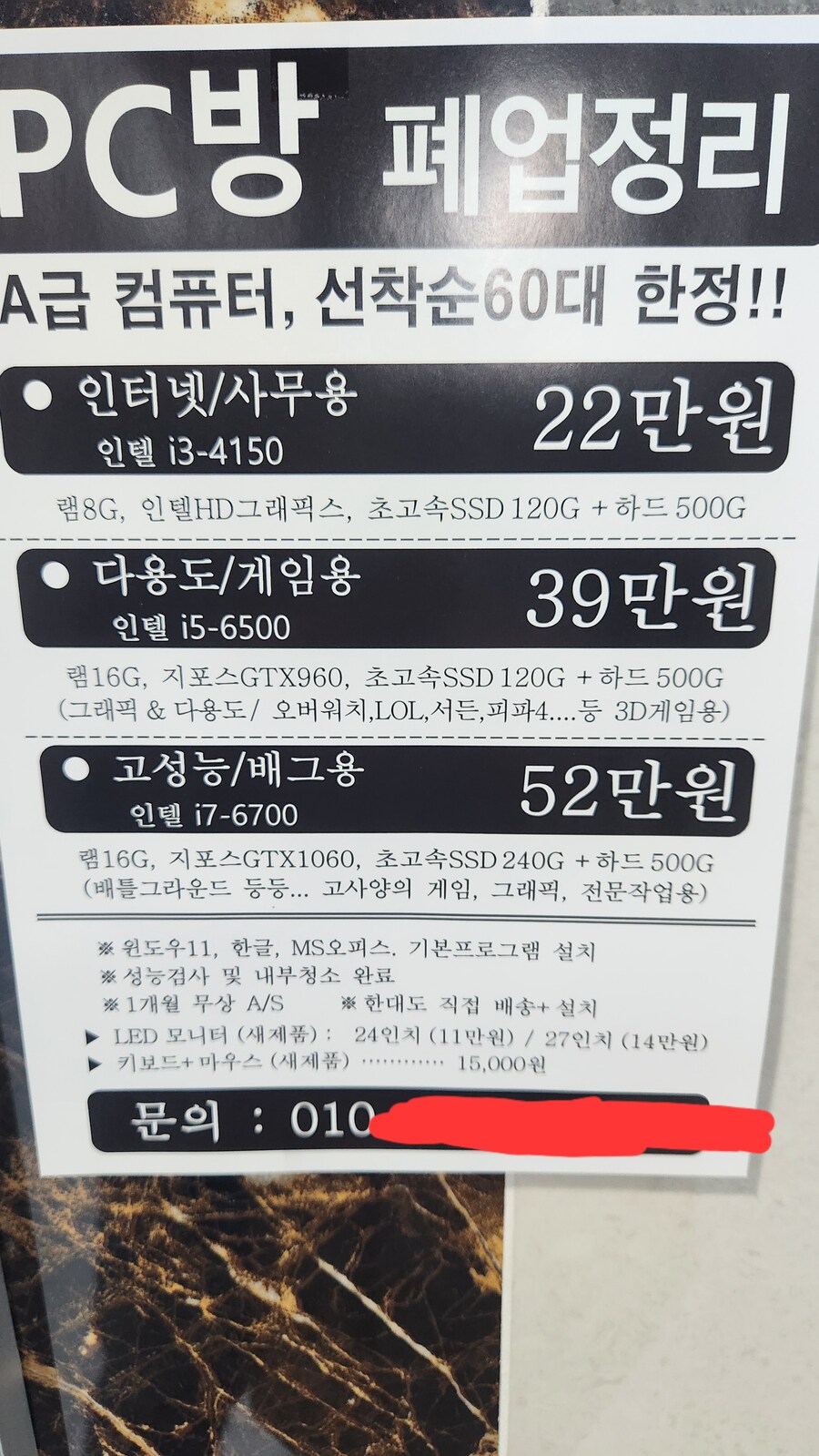 불경기에 망해버린 PC방에서 게이밍 컴퓨터 싸게 사도 됨