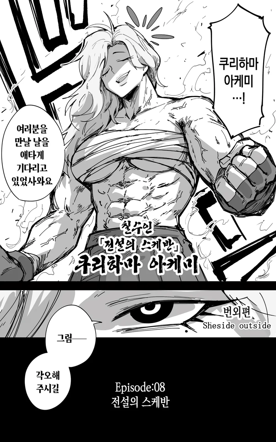 [블루아카] 전설의 스케반_5.webp
