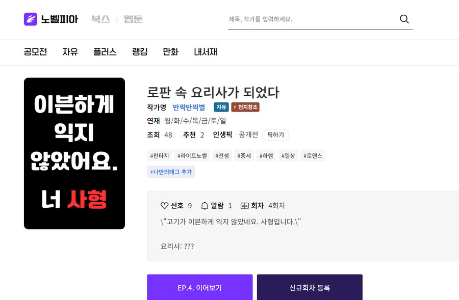 홍보) 제모옥은 황제와 황태자의 식사로 하겠습니다. 근데 이제 김치를 곁들인_1.png
