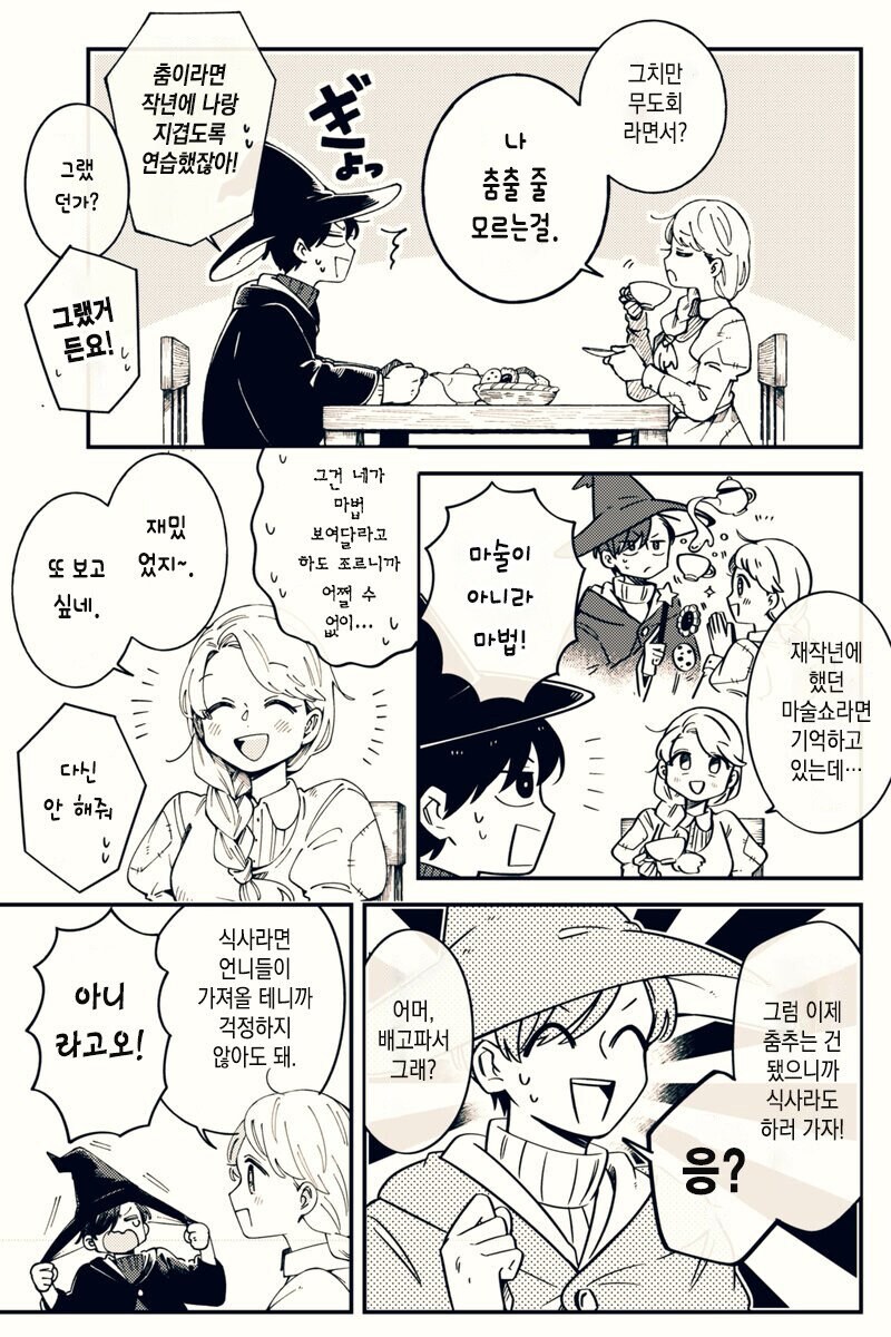 무도회에 가지 않은 신데렐라.manga_3.jpg