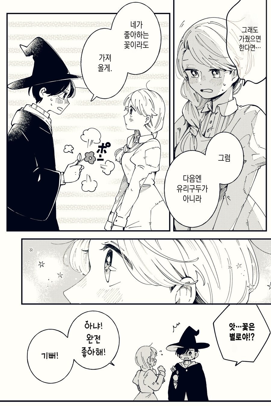 무도회에 가지 않은 신데렐라.manga_8.jpg