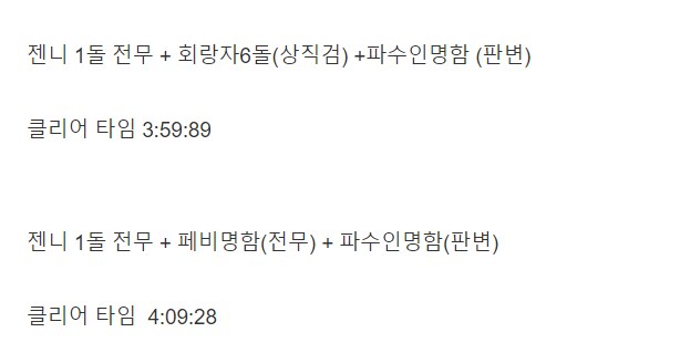 명조) 지금 돌아다니는 젠니 돌파 효율은 좀 주의해서 봐야 함_2.png