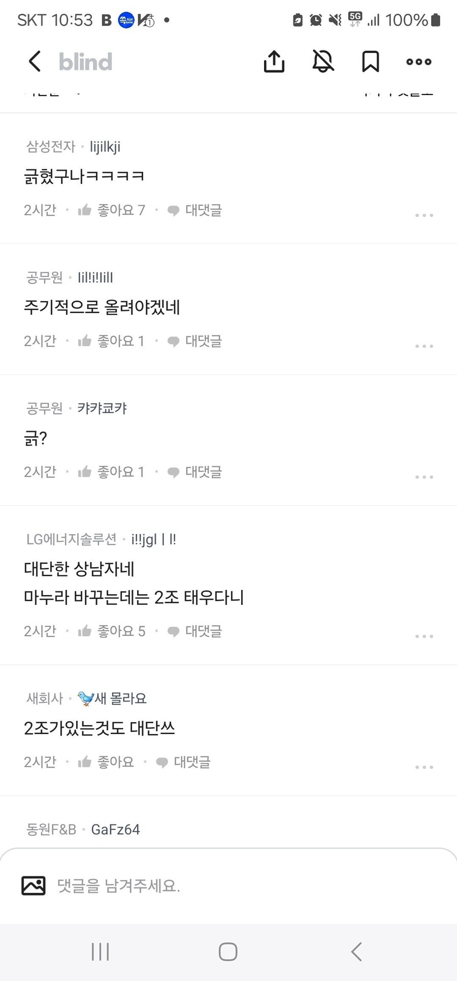 SKT) 2조 드립 보고 격노하셨다는 회장님ㅋㅋ_2.jpg