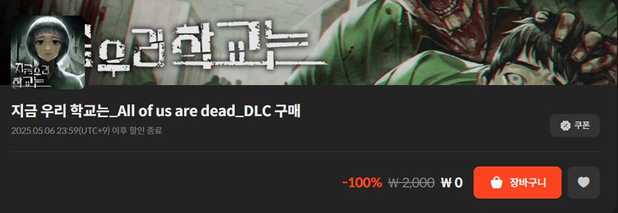 [스토브] 지금 우리 학교는 + DLC (무료)_2.png