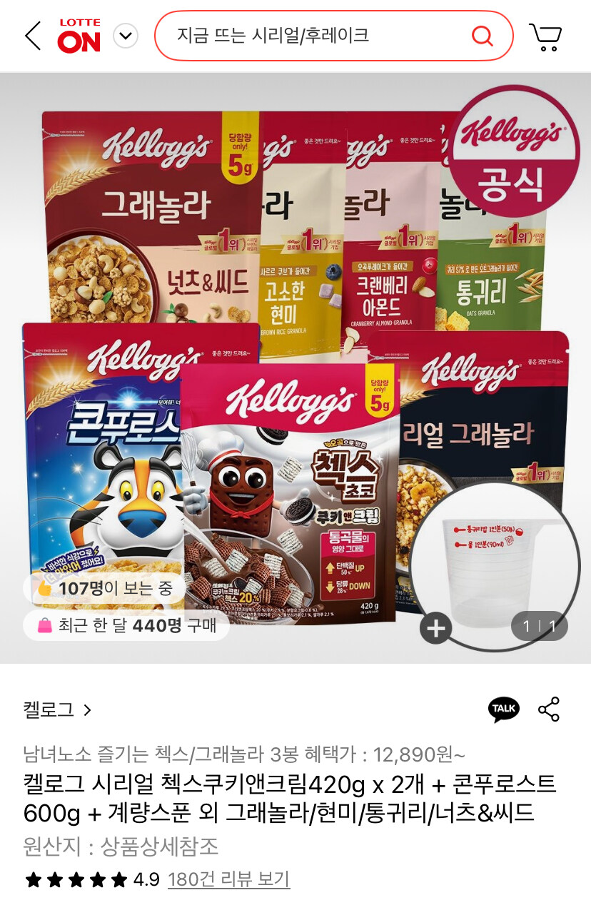 [롯데온] 켈로그 콘푸로스트+쿠키앤크림+그레놀라 3봉 (12,890원/무료)_1.jpg
