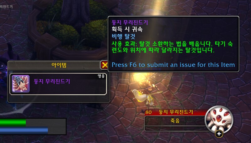 와우 11.1.5 공포의 환영 신규 탈것 7종 획득처 모음_77.png
