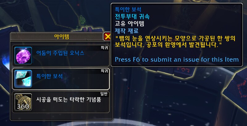 와우 11.1.5 공포의 환영 신규 탈것 7종 획득처 모음_81.png