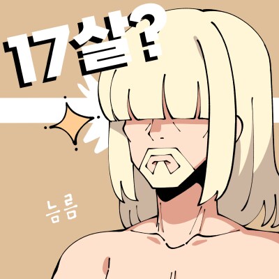 마비M] 17살(진).jpg_3.png