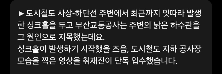 자재 90% 누락한 부산 지하철 공사장 내부 모습 최초 공개_11.jpg