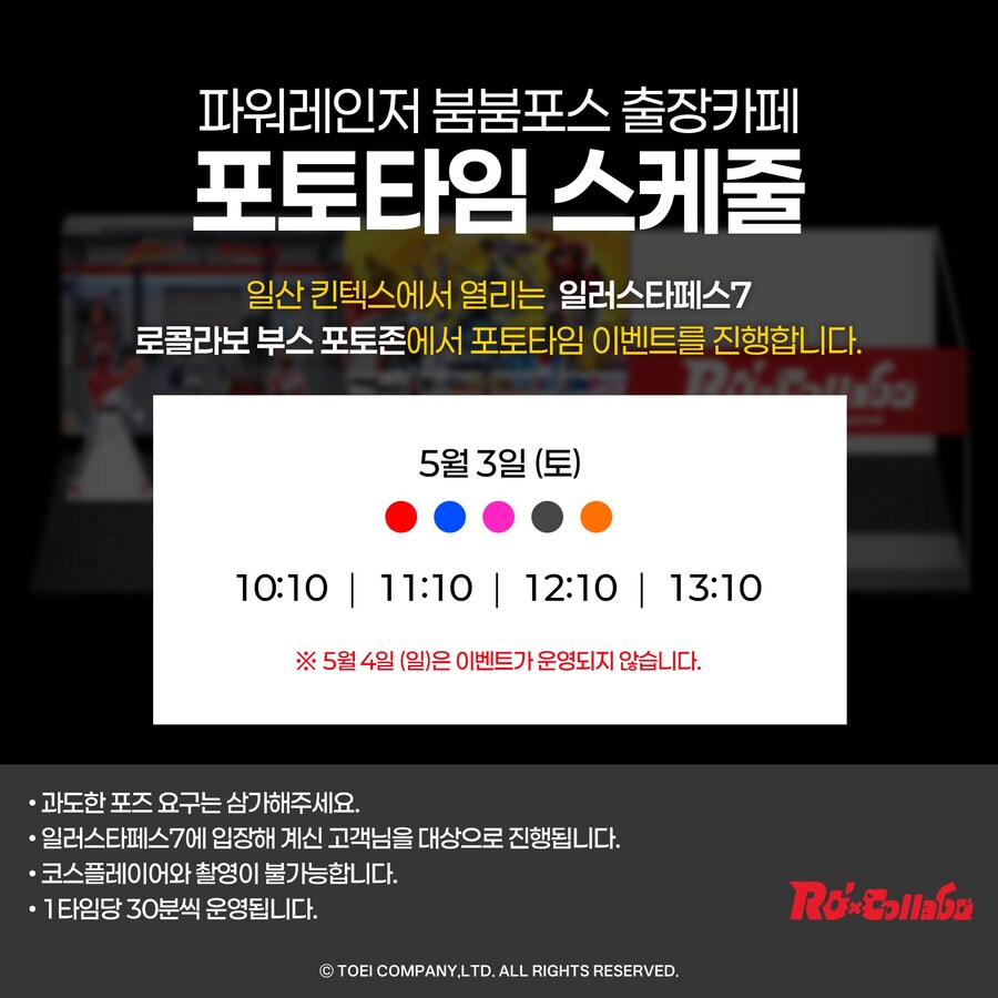 [슈퍼전대] 로콜라보 고온레드 배우 사인회 및 콜라보 부스_7.jpg