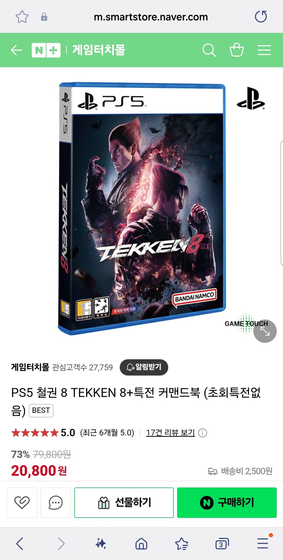 [네이버] (종료) PS5 철권8 + 특전 커맨드북 (20,800원)_1.jpg