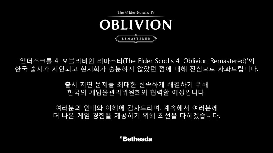 베데스다 홈페이지에 엘더스크롤 4: 오블리비언 한국 미출시 정보 등록_1.png