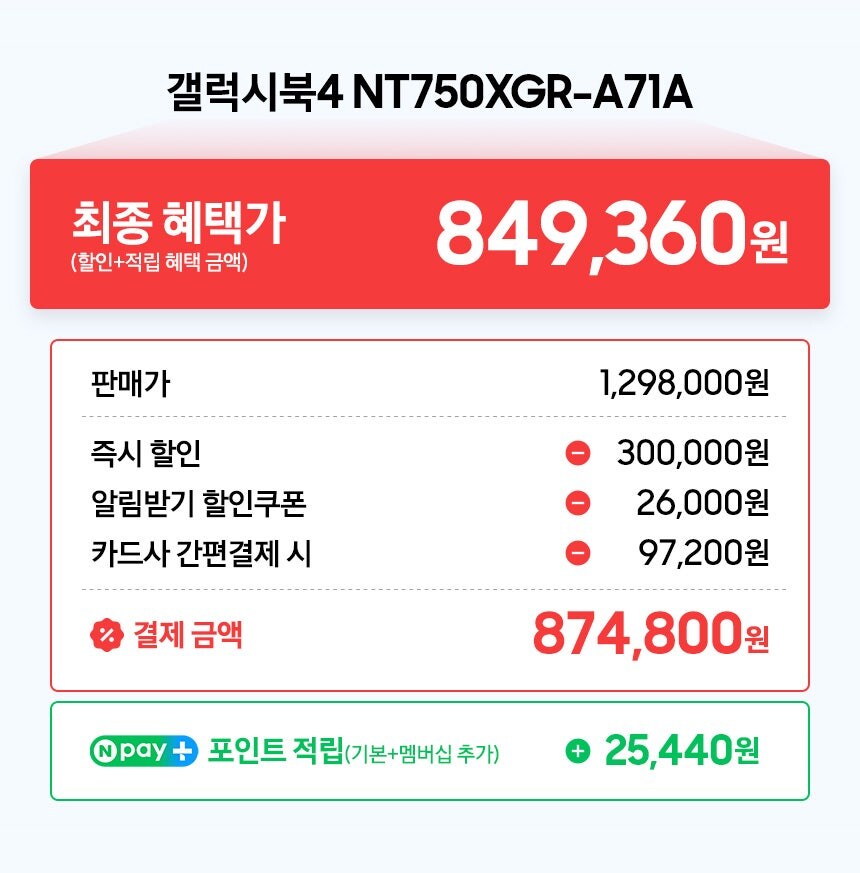 [네이버] 진짜 얼마 안 남은 할인~~ 갤럭시북4 -44만원 + 배민 상품권 증정_3.jpg