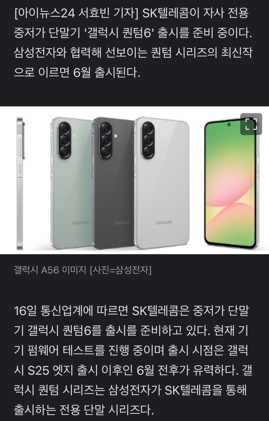 이번 갤럭시 퀀텀6도 skt로 출시_1.jpg