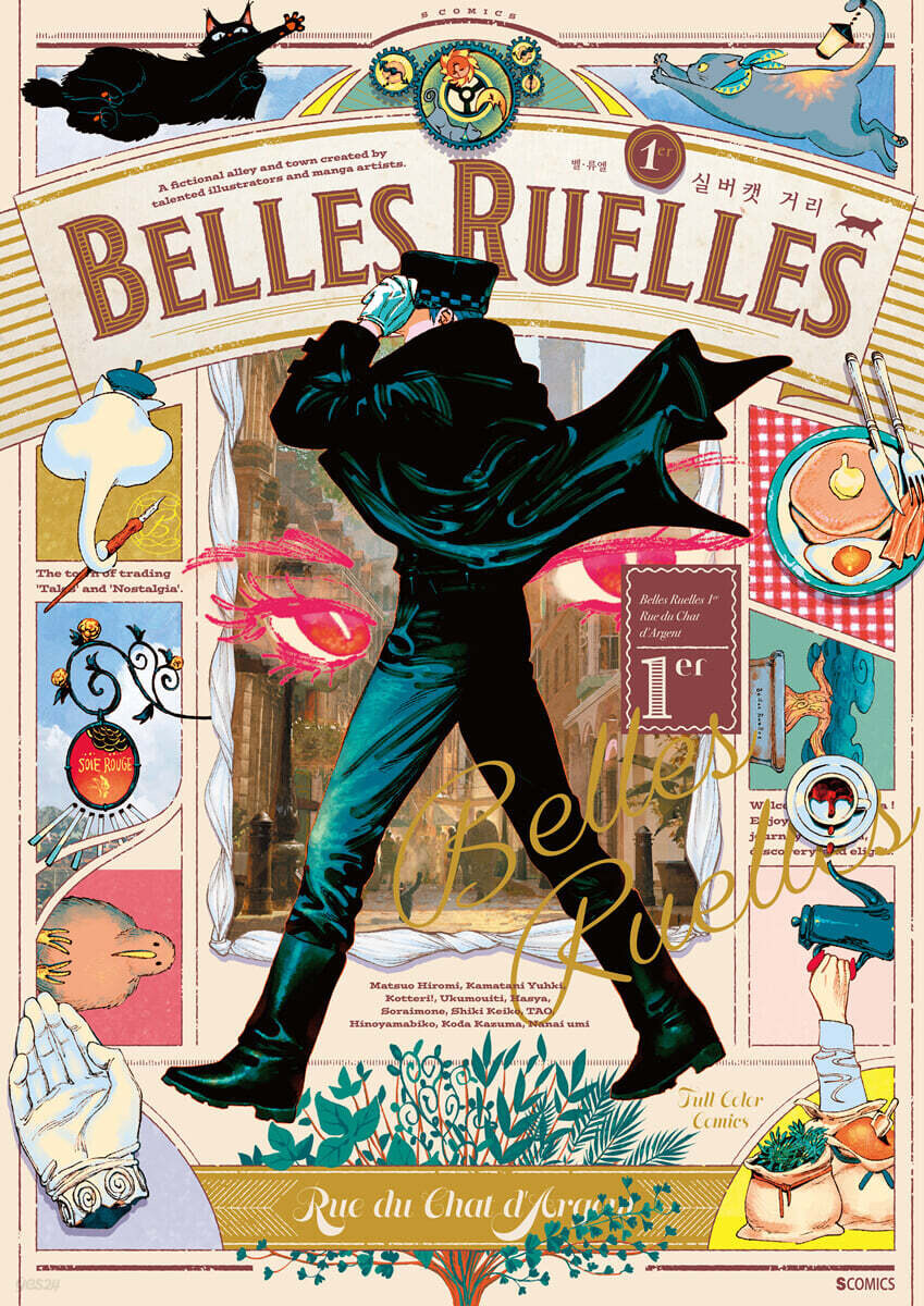 벨·류엘 1er 실버캣 거리 정발_1.jpg