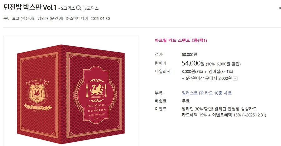 [판매처다양] 던전밥 박스판 Vol.1~2 (각 54,000원/서점별 특전)_4.jpg