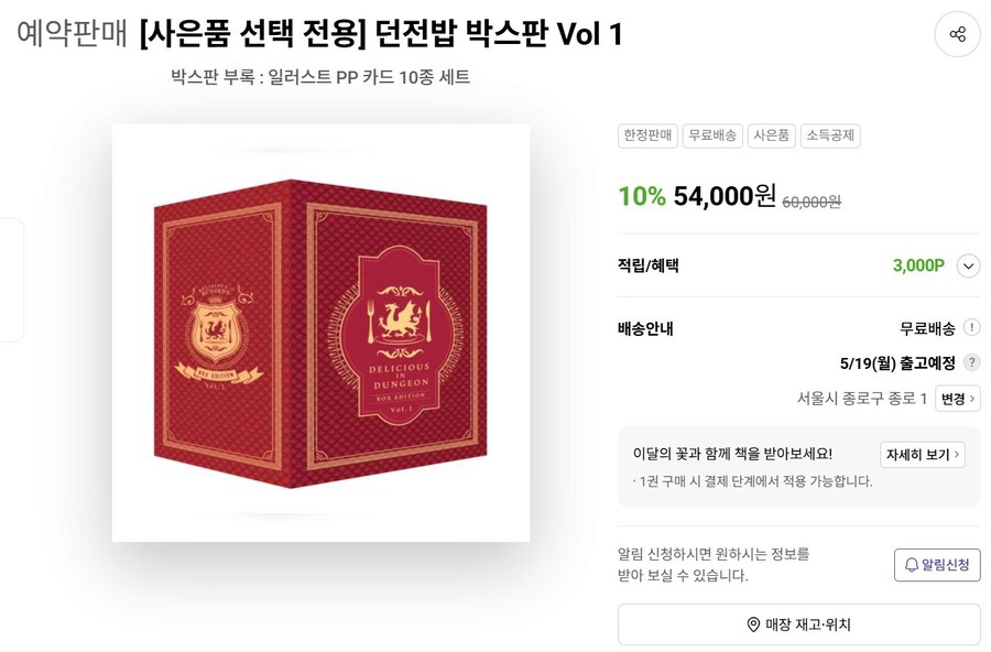 [판매처다양] 던전밥 박스판 Vol.1~2 (각 54,000원/서점별 특전)_6.jpg