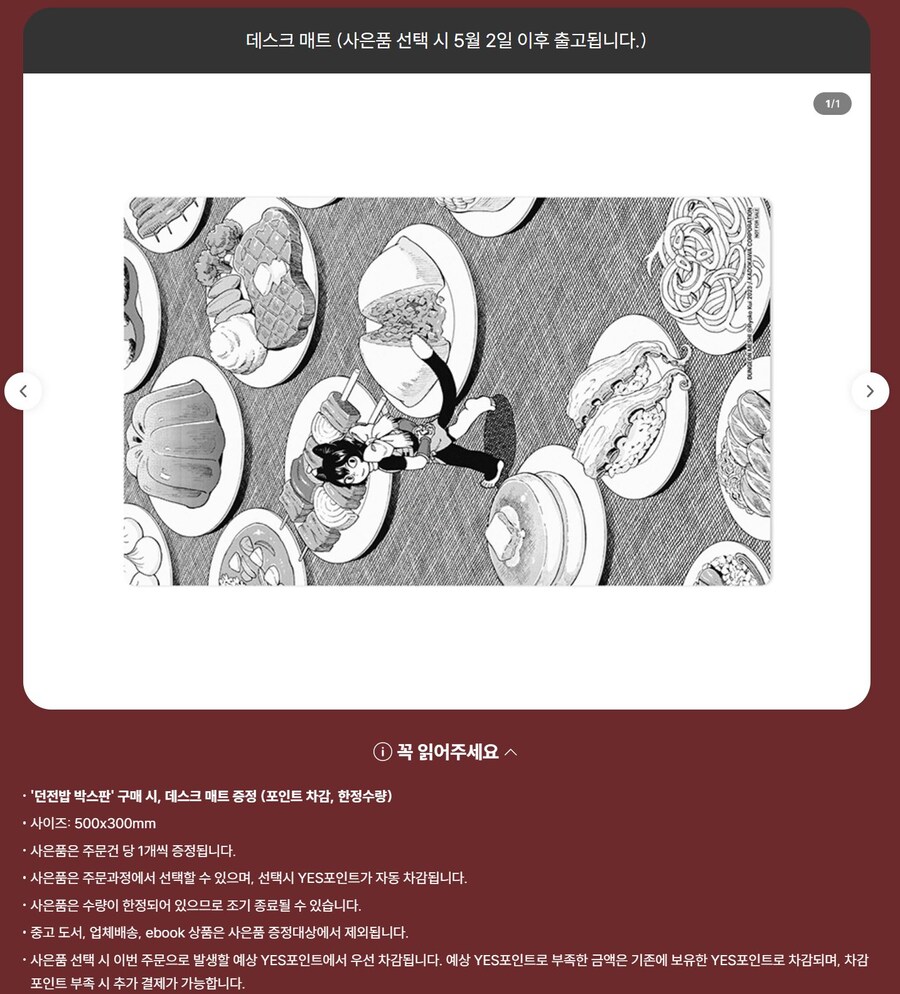 [판매처다양] 던전밥 박스판 Vol.1~2 (각 54,000원/서점별 특전)_8.jpg