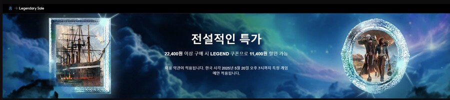 [유비소프트] 장바구니 11,400원 할인 - LEGEND_1.png